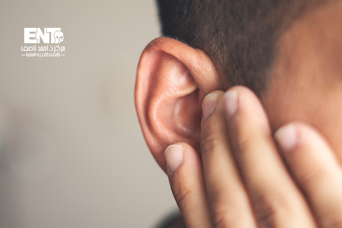 علاج ناسور الاذن مع الدكتور أحمد ناصف